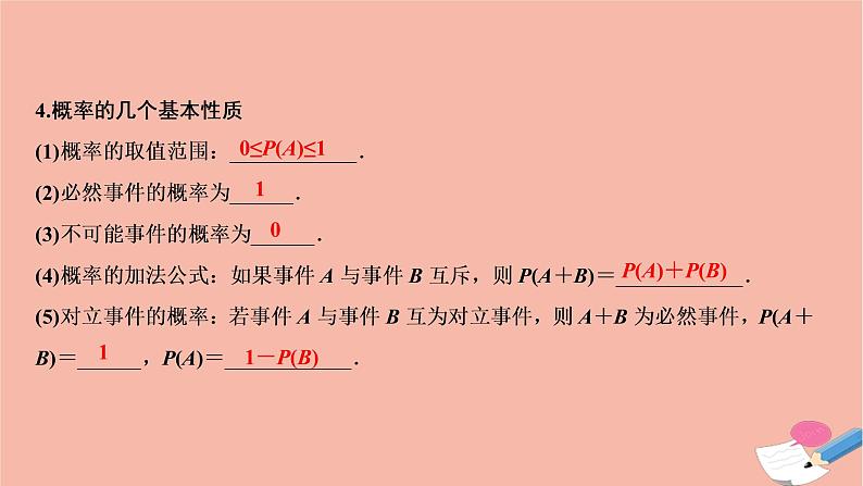 2021届高考数学一轮复习第九章概率统计与统计案例第一节随机事件的概率课件文北师大版20210219133第5页