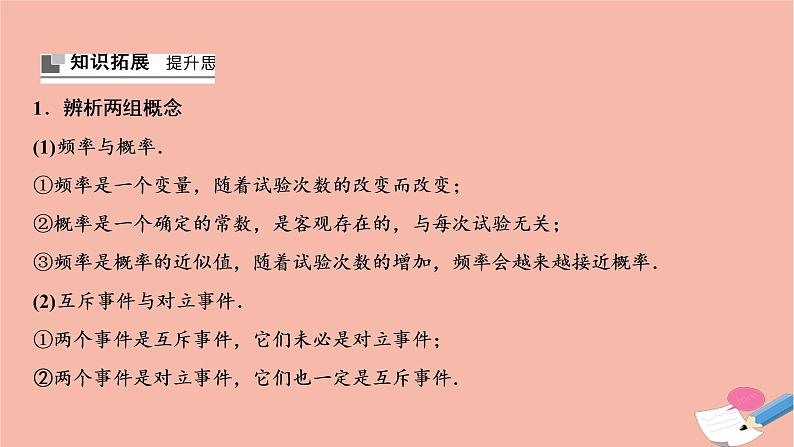 2021届高考数学一轮复习第九章概率统计与统计案例第一节随机事件的概率课件文北师大版20210219133第6页
