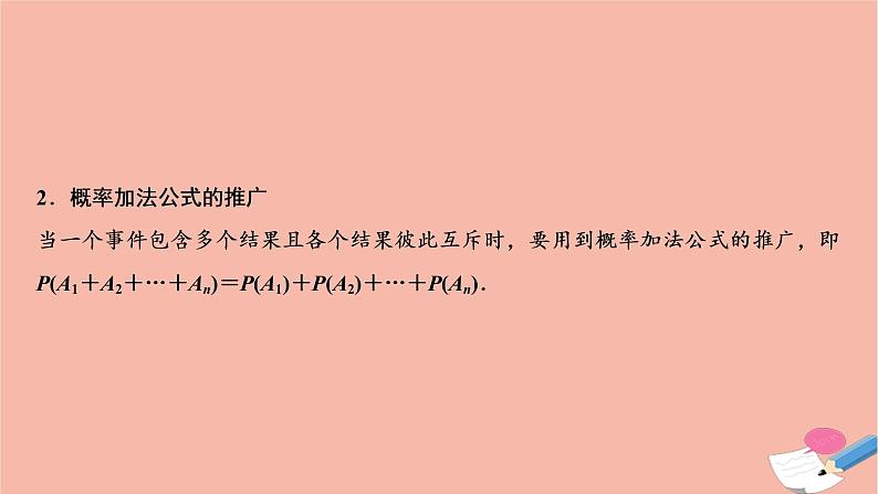 2021届高考数学一轮复习第九章概率统计与统计案例第一节随机事件的概率课件文北师大版20210219133第7页