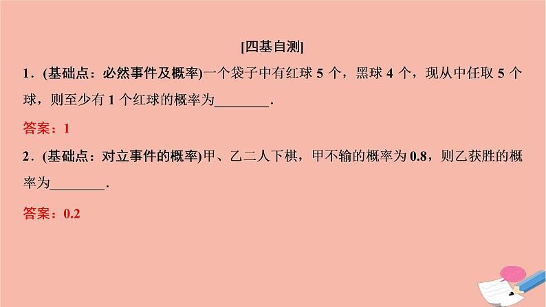 2021届高考数学一轮复习第九章概率统计与统计案例第一节随机事件的概率课件文北师大版20210219133第8页