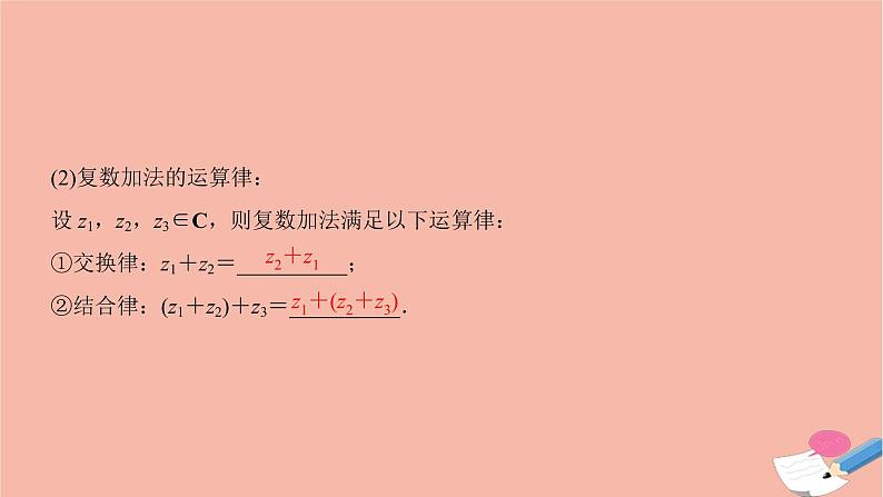 2021届高考数学一轮复习第四章平面向量与复数第四节数系的扩充与复数的引入课件文北师大版20210219161第7页
