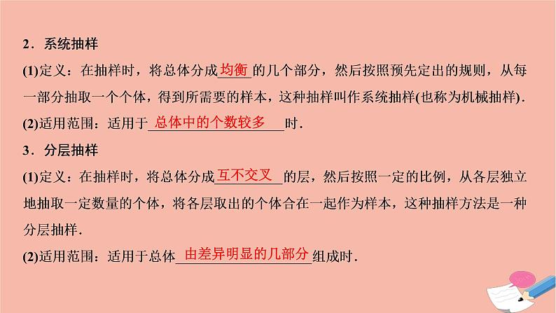 2021届高考数学一轮复习第九章概率统计与统计案例第五节随机抽样课件文北师大版20210219132第3页