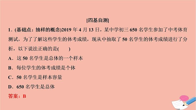 2021届高考数学一轮复习第九章概率统计与统计案例第五节随机抽样课件文北师大版20210219132第5页