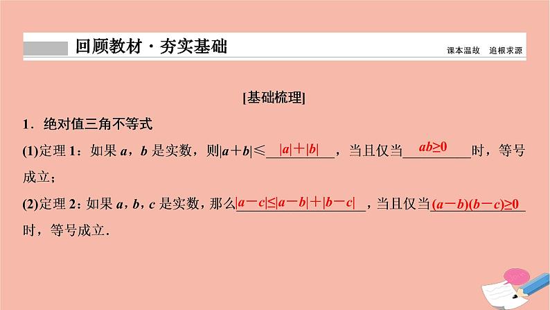 2021届高考数学一轮复习第十章选修系列选修4_5不等式选讲课件文北师大版20210219158第2页