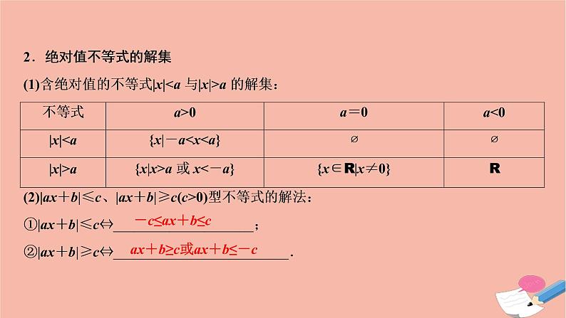 2021届高考数学一轮复习第十章选修系列选修4_5不等式选讲课件文北师大版20210219158第3页