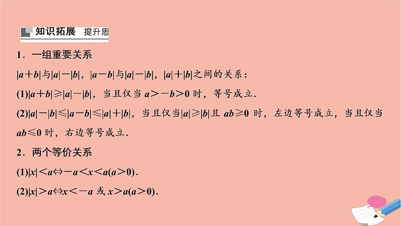 2021届高考数学一轮复习第十章选修系列选修4_5不等式选讲课件文北师大版20210219158第5页