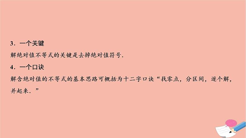 2021届高考数学一轮复习第十章选修系列选修4_5不等式选讲课件文北师大版20210219158第6页
