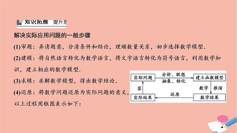2021届高考数学一轮复习第二章函数导数及其应用第九节函数模型及其应用课件文北师大版20210219113第6页