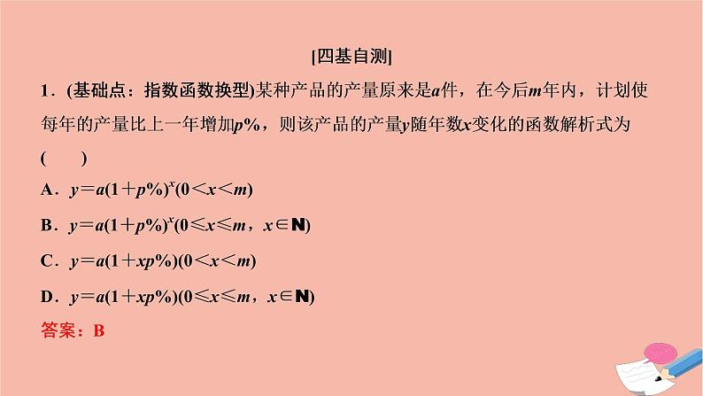 2021届高考数学一轮复习第二章函数导数及其应用第九节函数模型及其应用课件文北师大版20210219113第7页
