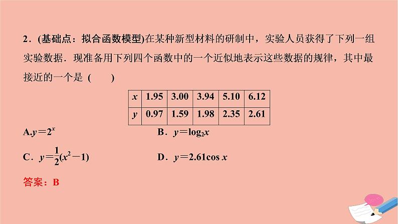 2021届高考数学一轮复习第二章函数导数及其应用第九节函数模型及其应用课件文北师大版20210219113第8页