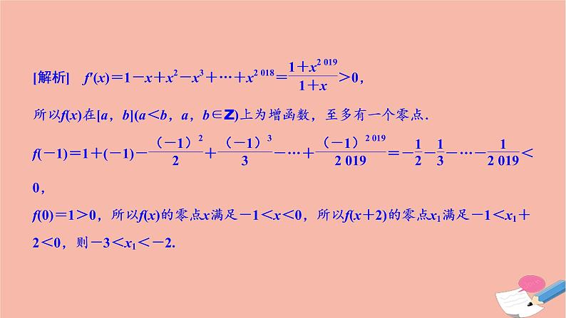 2021届高考数学一轮复习第二章函数导数及其应用第十二节第2课时导数与函数的零点问题课件文北师大版20210219118第3页