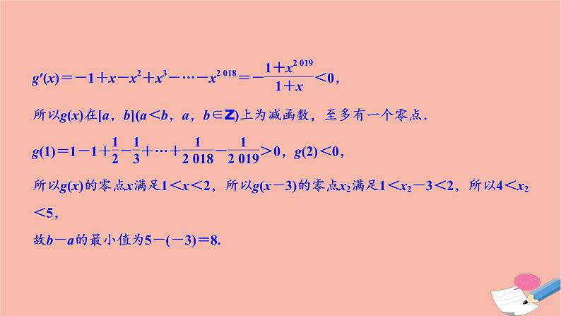 2021届高考数学一轮复习第二章函数导数及其应用第十二节第2课时导数与函数的零点问题课件文北师大版20210219118第4页