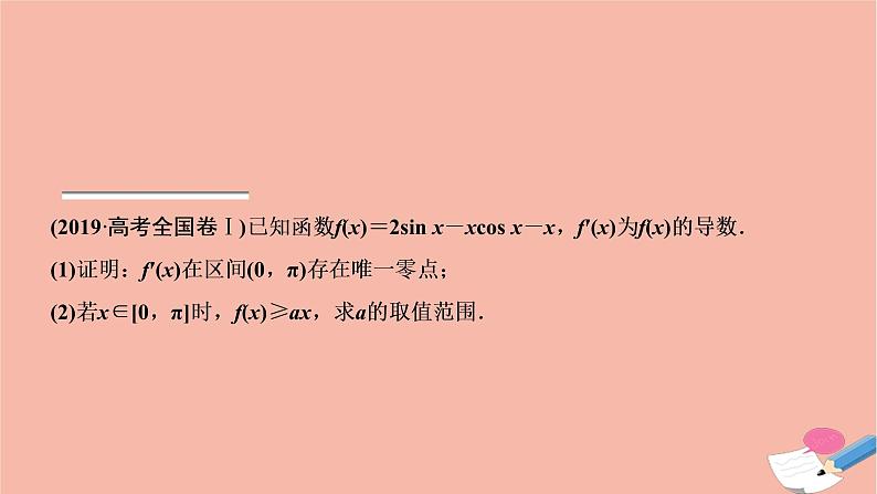 2021届高考数学一轮复习第二章函数导数及其应用第十二节第2课时导数与函数的零点问题课件文北师大版20210219118第6页