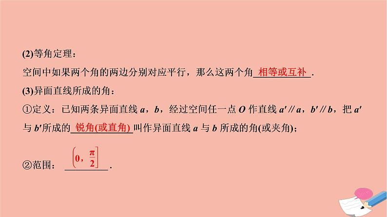 2021届高考数学一轮复习第七章立体几何第三节空间图形的基本关系与公理课件文北师大版20210219142第4页