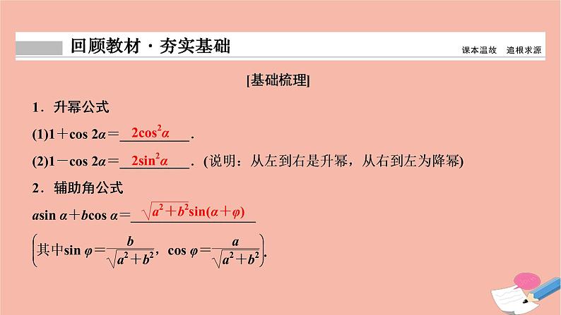 2021届高考数学一轮复习第三章三角函数解三角形第六节简单的三角恒等变形课件文北师大版20210219149第2页