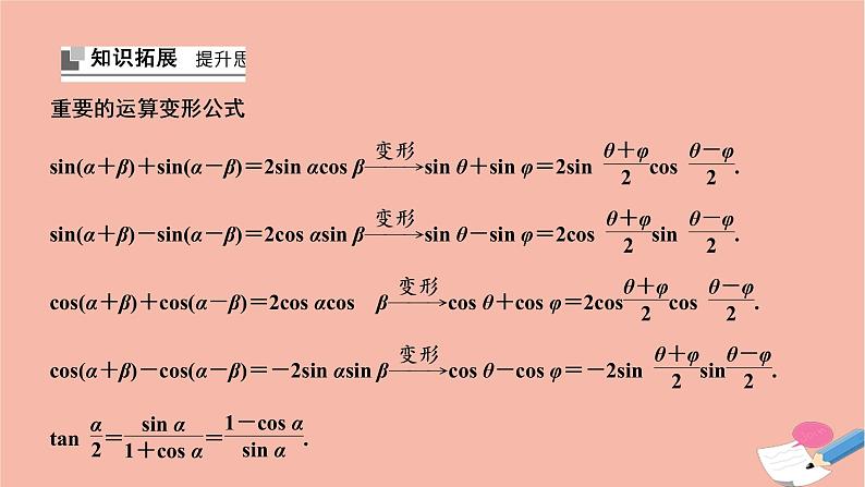 2021届高考数学一轮复习第三章三角函数解三角形第六节简单的三角恒等变形课件文北师大版20210219149第4页