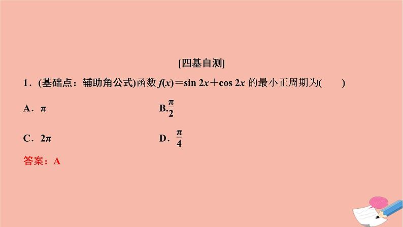 2021届高考数学一轮复习第三章三角函数解三角形第六节简单的三角恒等变形课件文北师大版20210219149第5页