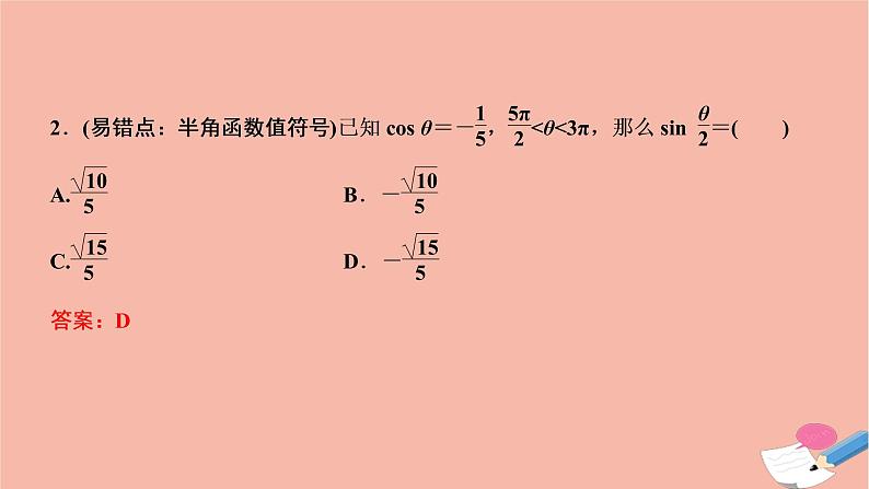 2021届高考数学一轮复习第三章三角函数解三角形第六节简单的三角恒等变形课件文北师大版20210219149第6页