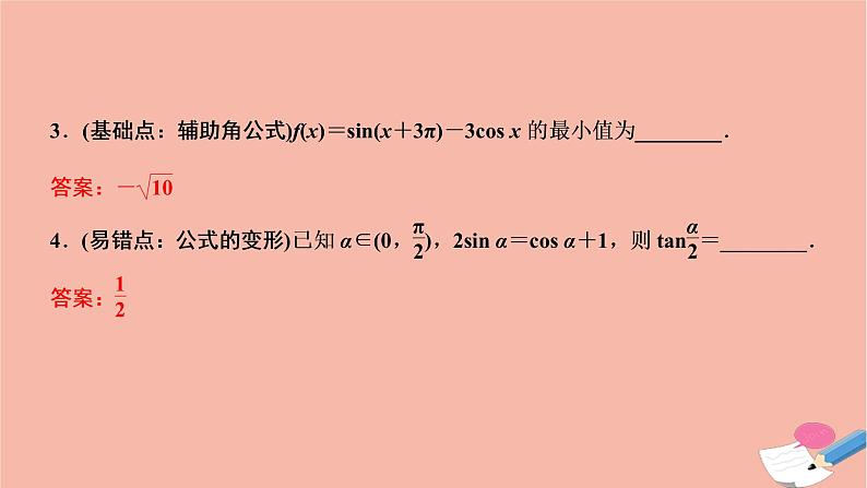 2021届高考数学一轮复习第三章三角函数解三角形第六节简单的三角恒等变形课件文北师大版20210219149第7页