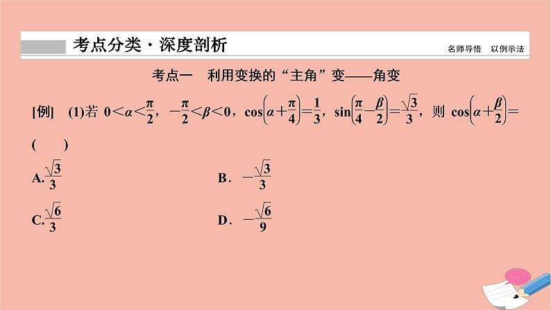2021届高考数学一轮复习第三章三角函数解三角形第六节简单的三角恒等变形课件文北师大版20210219149第8页