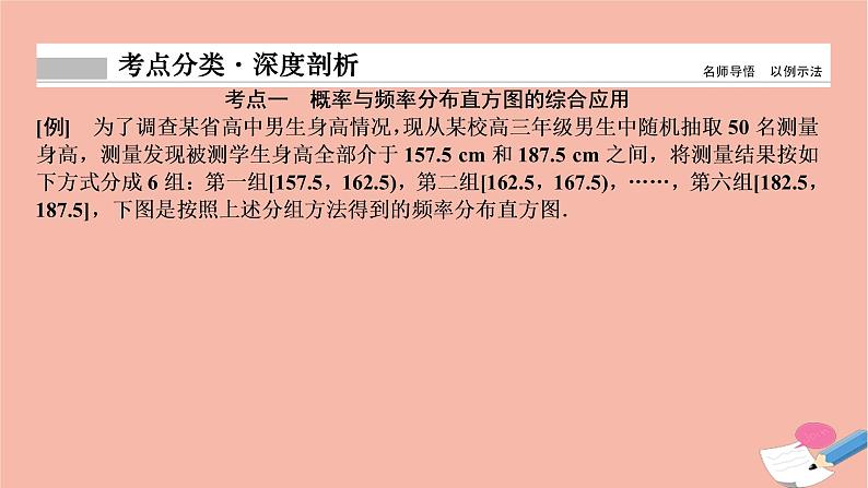 2021届高考数学一轮复习第九章概率统计与统计案例第四节概率与统计的综合问题课件文北师大版20210219131第2页