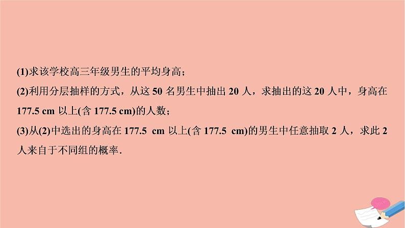 2021届高考数学一轮复习第九章概率统计与统计案例第四节概率与统计的综合问题课件文北师大版20210219131第3页