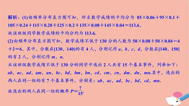 2021届高考数学一轮复习第九章概率统计与统计案例第四节概率与统计的综合问题课件文北师大版20210219131第7页