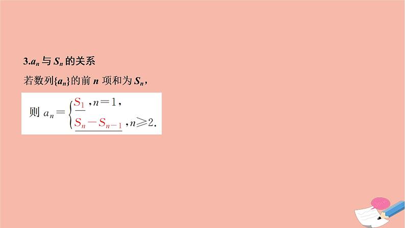 2021届高考数学一轮复习第五章数列第一节数列的概念与简单表示法课件文北师大版20210219166第4页