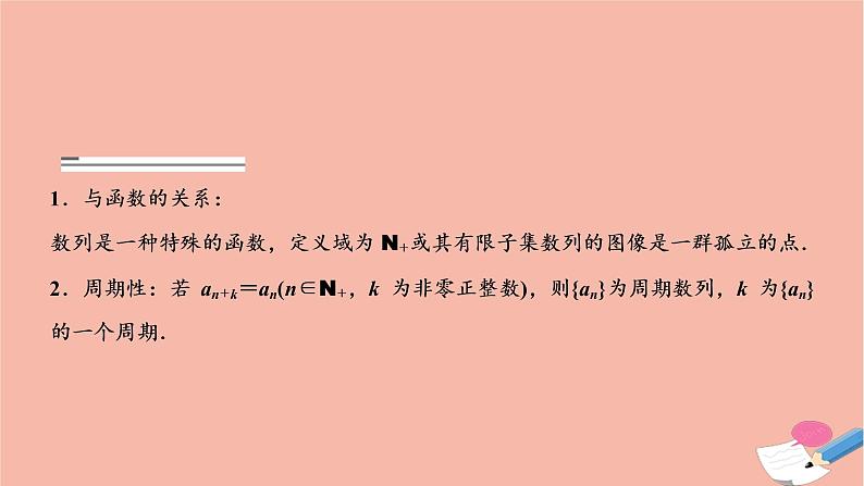 2021届高考数学一轮复习第五章数列第一节数列的概念与简单表示法课件文北师大版20210219166第6页