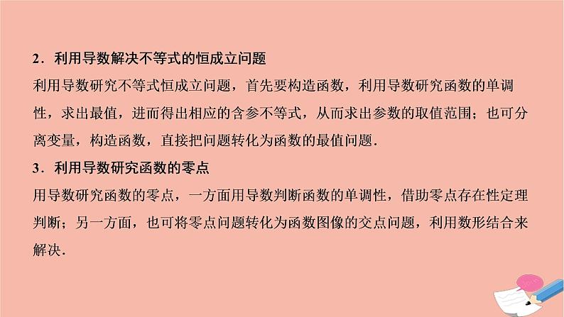 2021届高考数学一轮复习第二章函数导数及其应用第十二节第1课时导数与不等式问题课件文北师大版20210219117第3页
