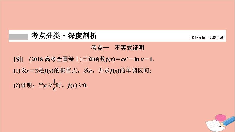 2021届高考数学一轮复习第二章函数导数及其应用第十二节第1课时导数与不等式问题课件文北师大版20210219117第6页