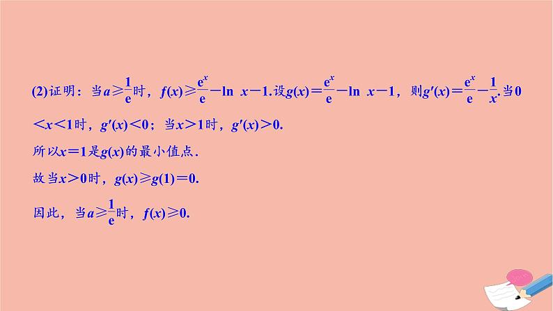 2021届高考数学一轮复习第二章函数导数及其应用第十二节第1课时导数与不等式问题课件文北师大版20210219117第8页