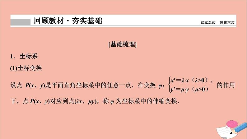 2021届高考数学一轮复习第十章选修系列选修4_4第一节坐标系课件文北师大版20210219157第2页