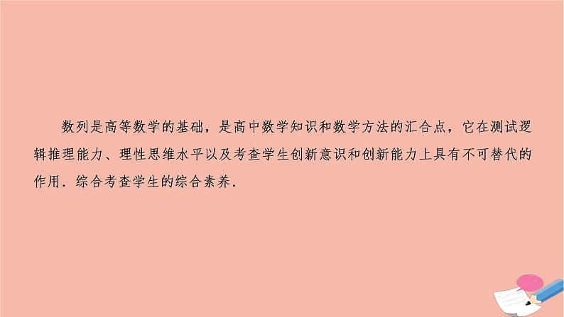 2021届高考数学一轮复习第五章数列素养专题三数列的转化与化归思想课件文北师大版20210219167第2页