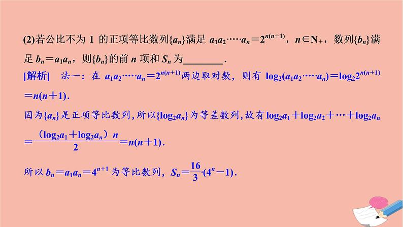 2021届高考数学一轮复习第五章数列素养专题三数列的转化与化归思想课件文北师大版20210219167第4页