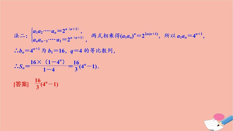 2021届高考数学一轮复习第五章数列素养专题三数列的转化与化归思想课件文北师大版20210219167第5页