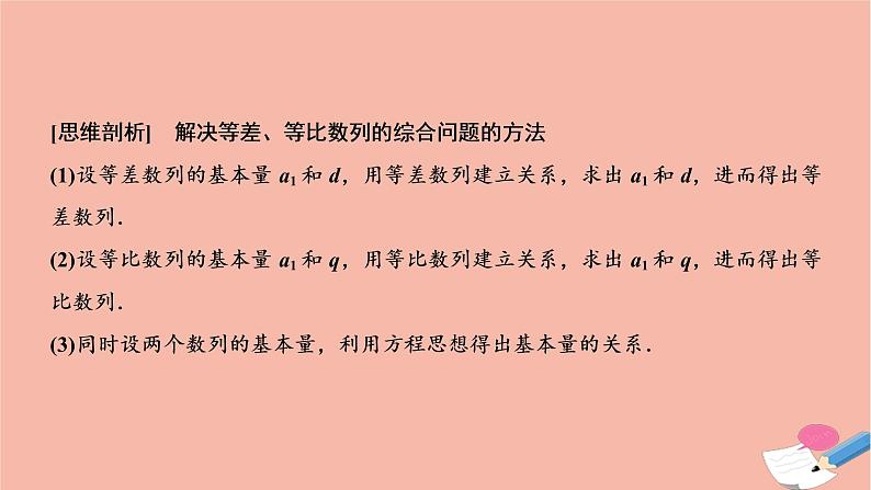2021届高考数学一轮复习第五章数列素养专题三数列的转化与化归思想课件文北师大版20210219167第6页
