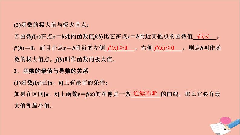 2021届高考数学一轮复习第二章函数导数及其应用第十一节第2课时导数与函数的极值最值课件文北师大版20210219121第3页