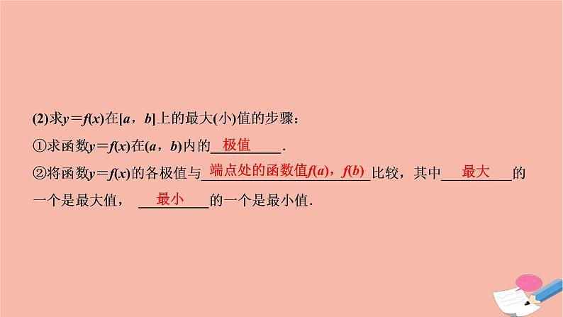 2021届高考数学一轮复习第二章函数导数及其应用第十一节第2课时导数与函数的极值最值课件文北师大版20210219121第4页