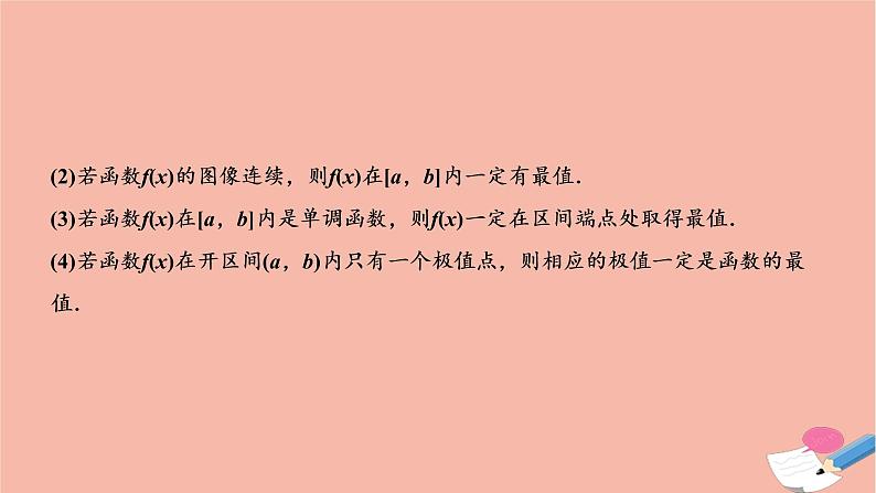 2021届高考数学一轮复习第二章函数导数及其应用第十一节第2课时导数与函数的极值最值课件文北师大版20210219121第6页