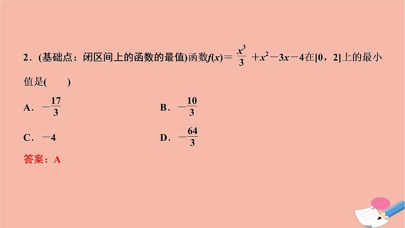 2021届高考数学一轮复习第二章函数导数及其应用第十一节第2课时导数与函数的极值最值课件文北师大版20210219121第8页