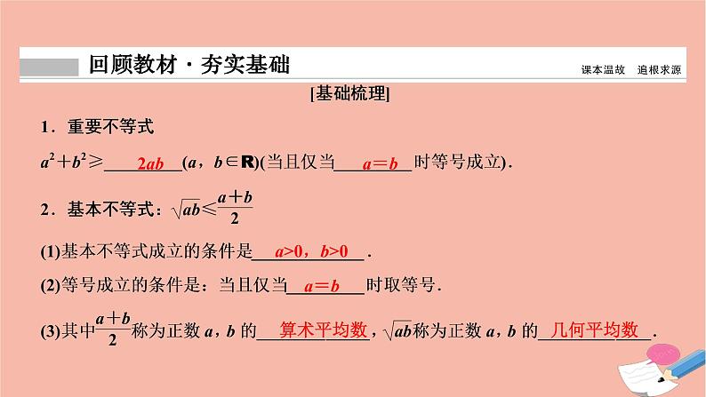 2021届高考数学一轮复习第六章不等式推理与证明第三节基本不等式及其应用课件文北师大版20210219136第2页