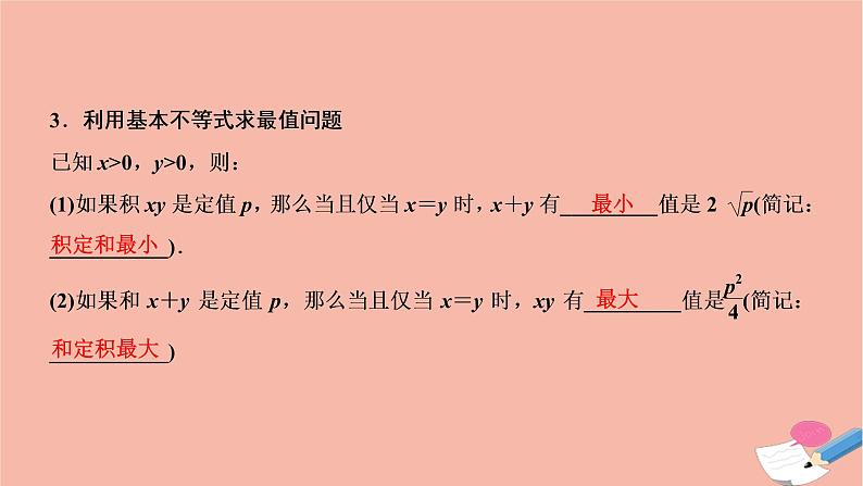 2021届高考数学一轮复习第六章不等式推理与证明第三节基本不等式及其应用课件文北师大版20210219136第3页
