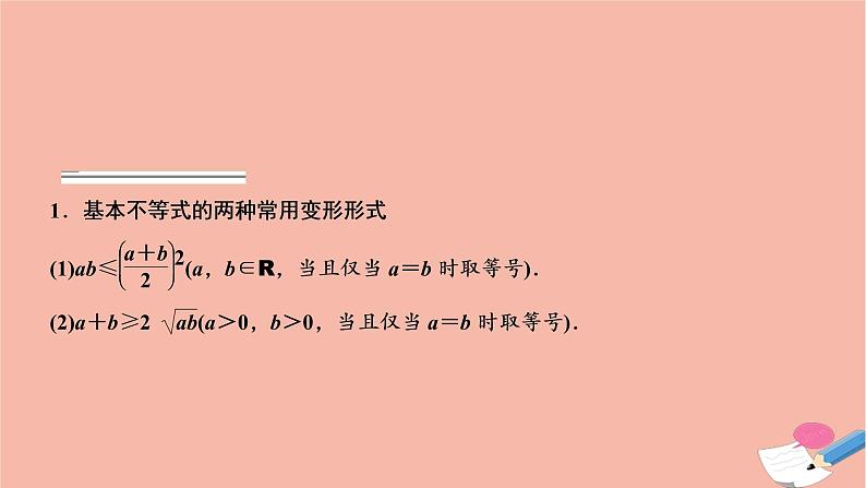 2021届高考数学一轮复习第六章不等式推理与证明第三节基本不等式及其应用课件文北师大版20210219136第4页