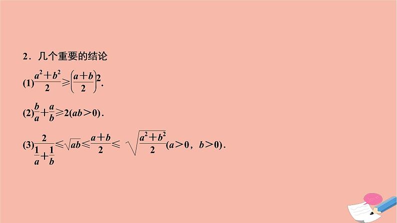 2021届高考数学一轮复习第六章不等式推理与证明第三节基本不等式及其应用课件文北师大版20210219136第5页