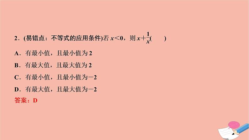 2021届高考数学一轮复习第六章不等式推理与证明第三节基本不等式及其应用课件文北师大版20210219136第7页