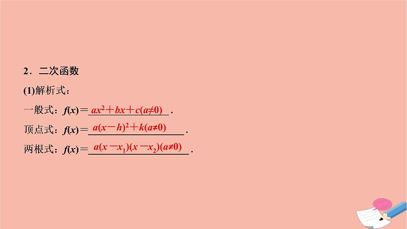 2021届高考数学一轮复习第二章函数导数及其应用第六节幂函数二次函数课件文北师大版20210219114第4页