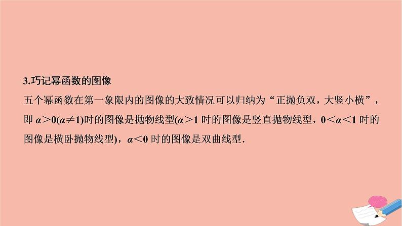 2021届高考数学一轮复习第二章函数导数及其应用第六节幂函数二次函数课件文北师大版20210219114第8页