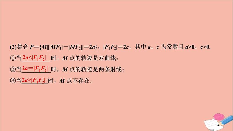 2021届高考数学一轮复习第八章平面解析几何第七节双曲线课件文北师大版2021021915第3页