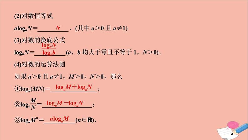 2021届高考数学一轮复习第二章函数导数及其应用第五节对数与对数函数课件文北师大版20210219123第3页
